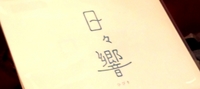2010-06-02 19.31.32.jpg